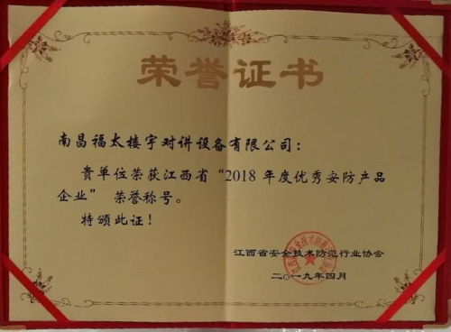 福泰楼宇对讲