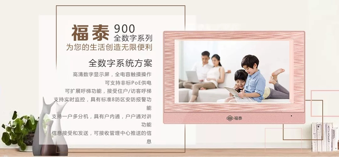 福泰900全数字系统